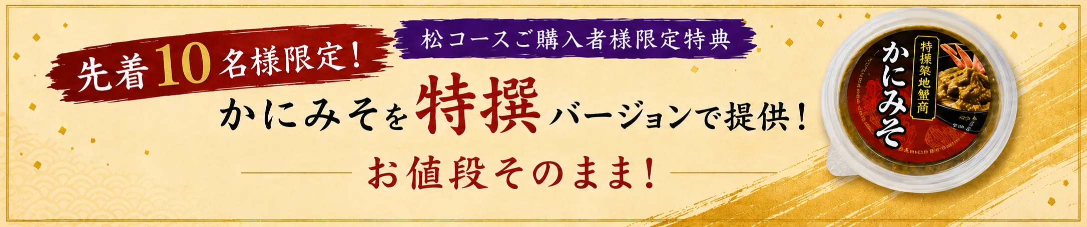 お中元先着特典