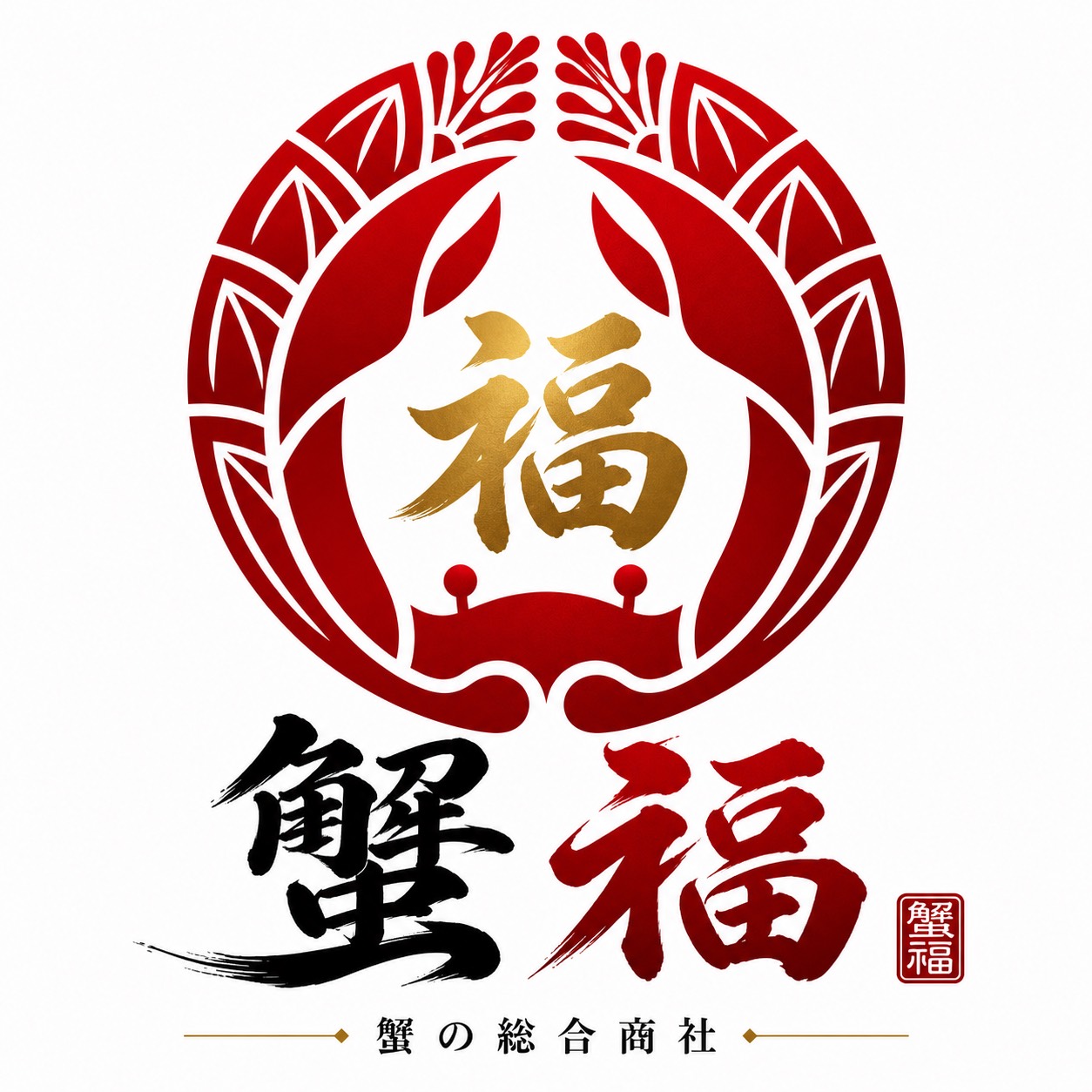 蟹福 公式ロゴ